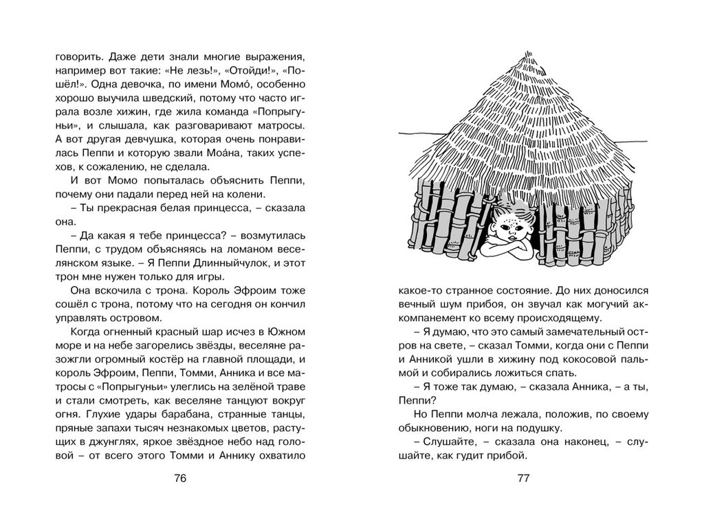 Пеппи Длинныйчулок в стране Веселии (нов.илл.). Линдгрен А. - Махаон фото 7