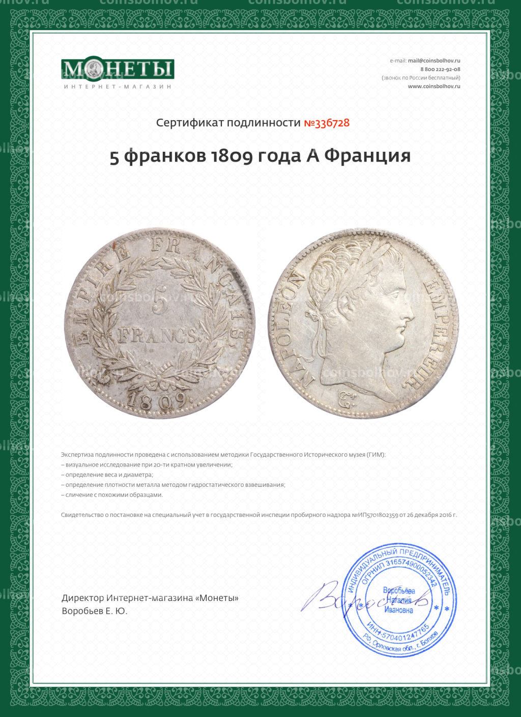 5 франков 1809 года A Франция