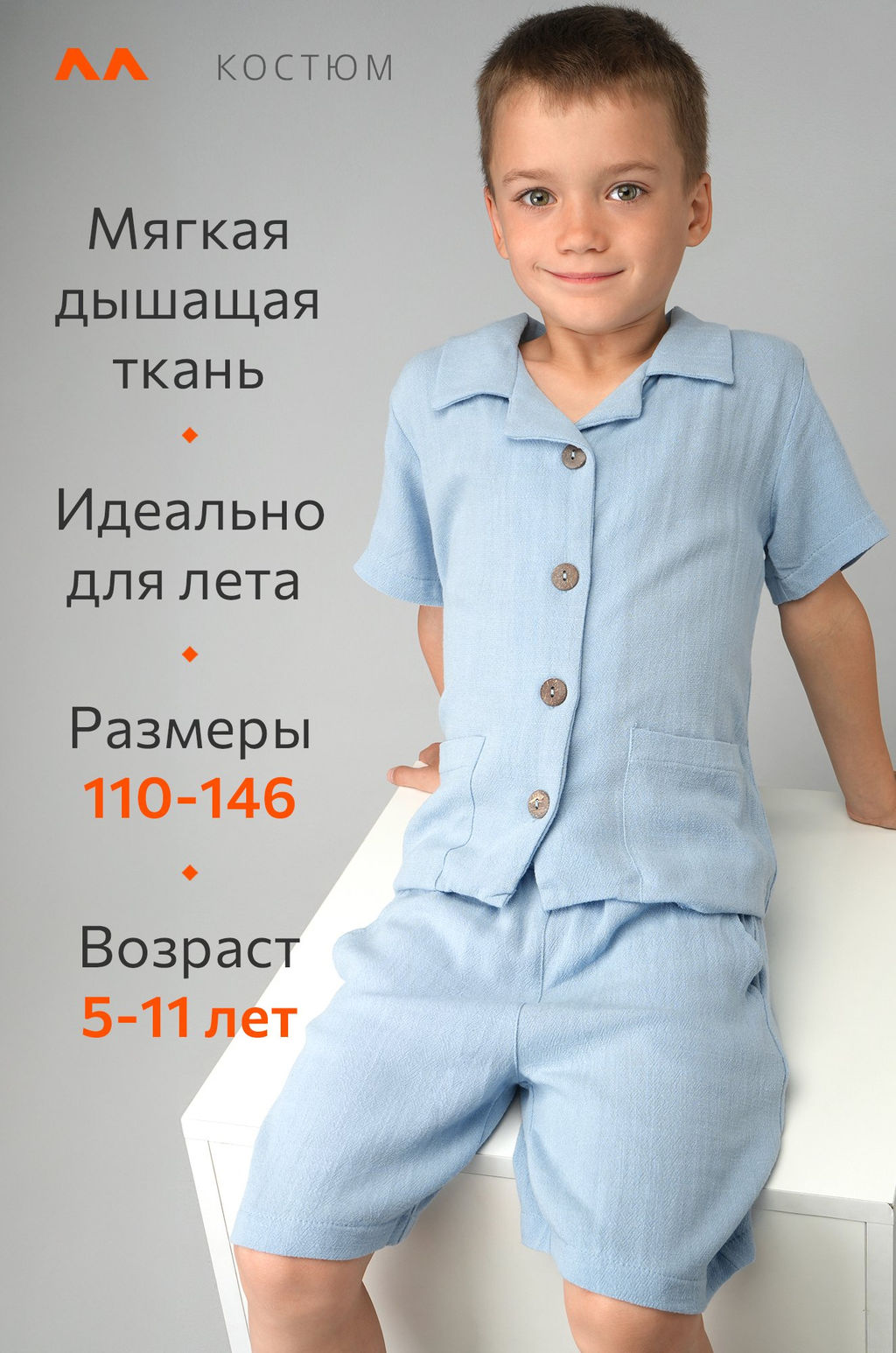 Льняной костюм для мальчика Happyfox