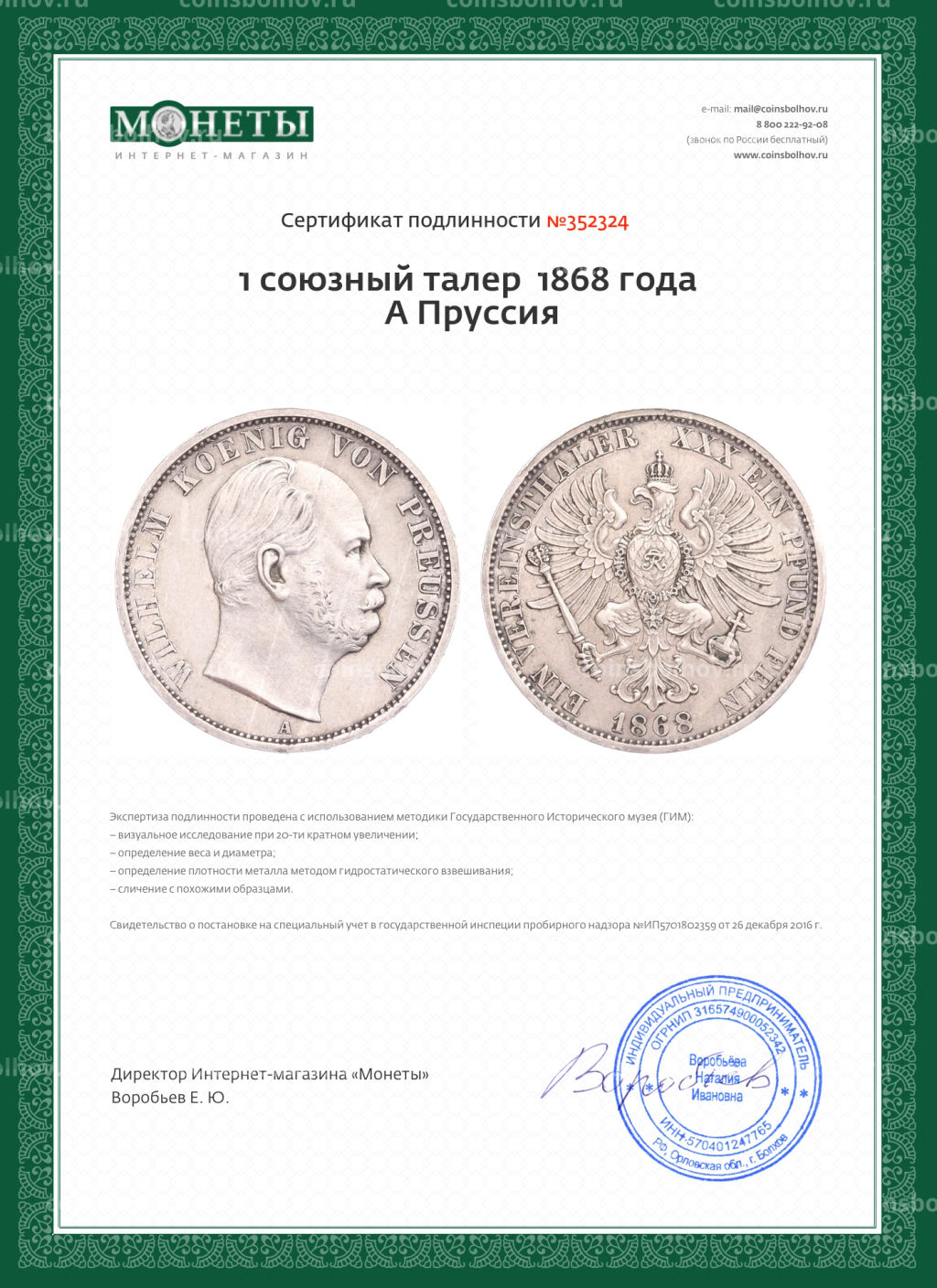 Монета 1 союзный талер 1868 года A Пруссия