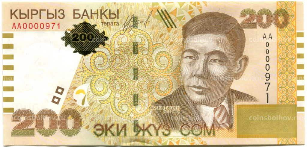 200 сом 2000 года Киргизия  Серия АА