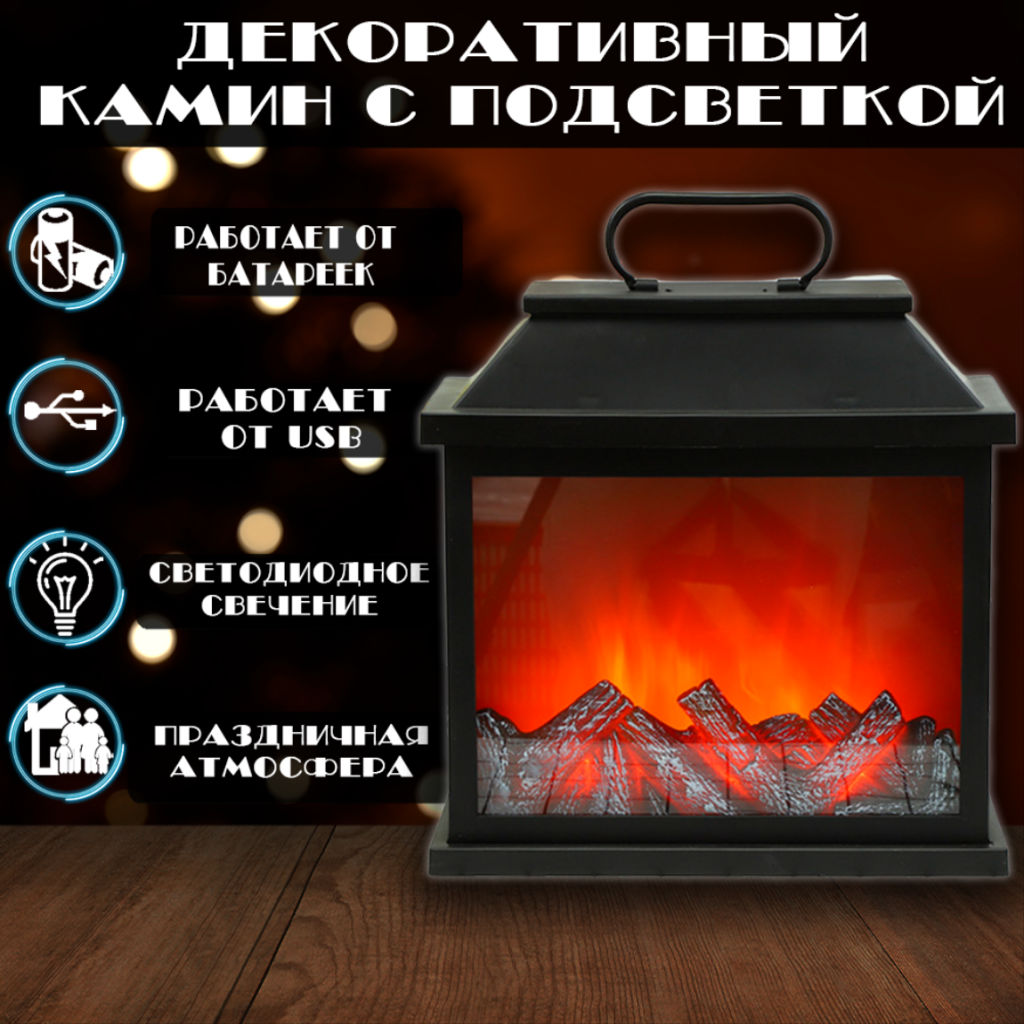 Декоративный камин с подсветкой Черный