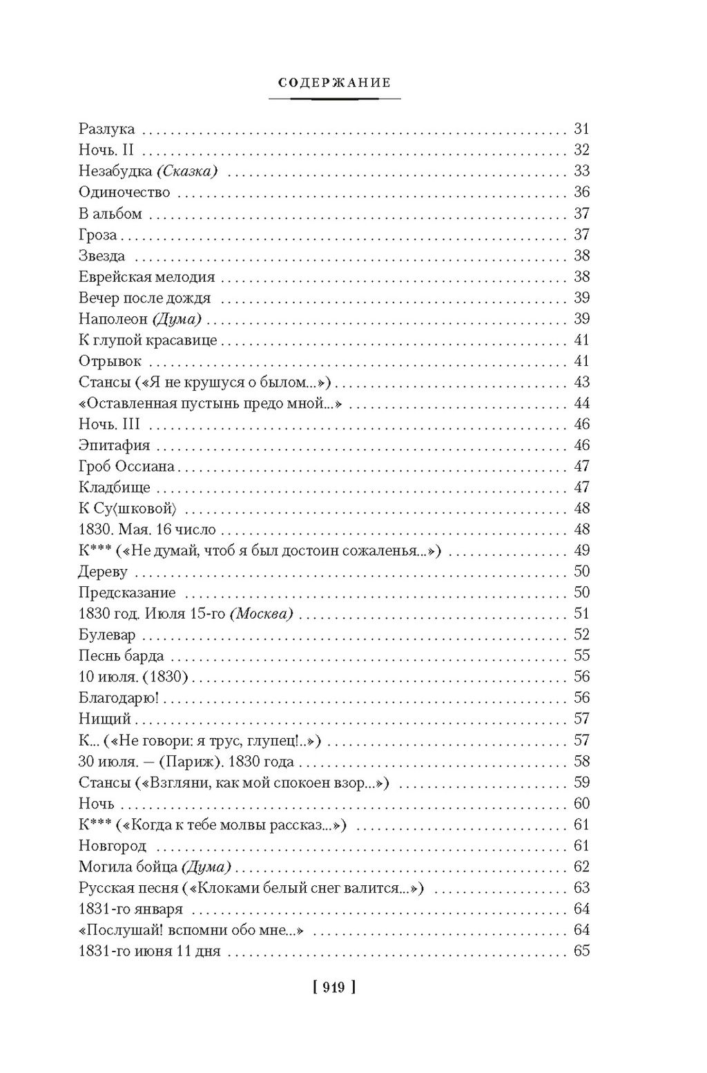 Герой нашего времени. Собрание сочинений (с илл.). Лермонтов М. - Азбука фото 3
