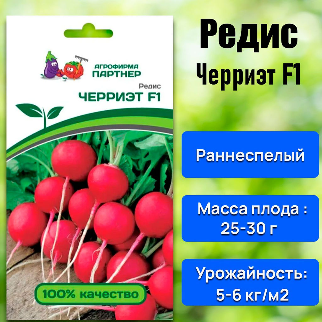 Редис Черриэт