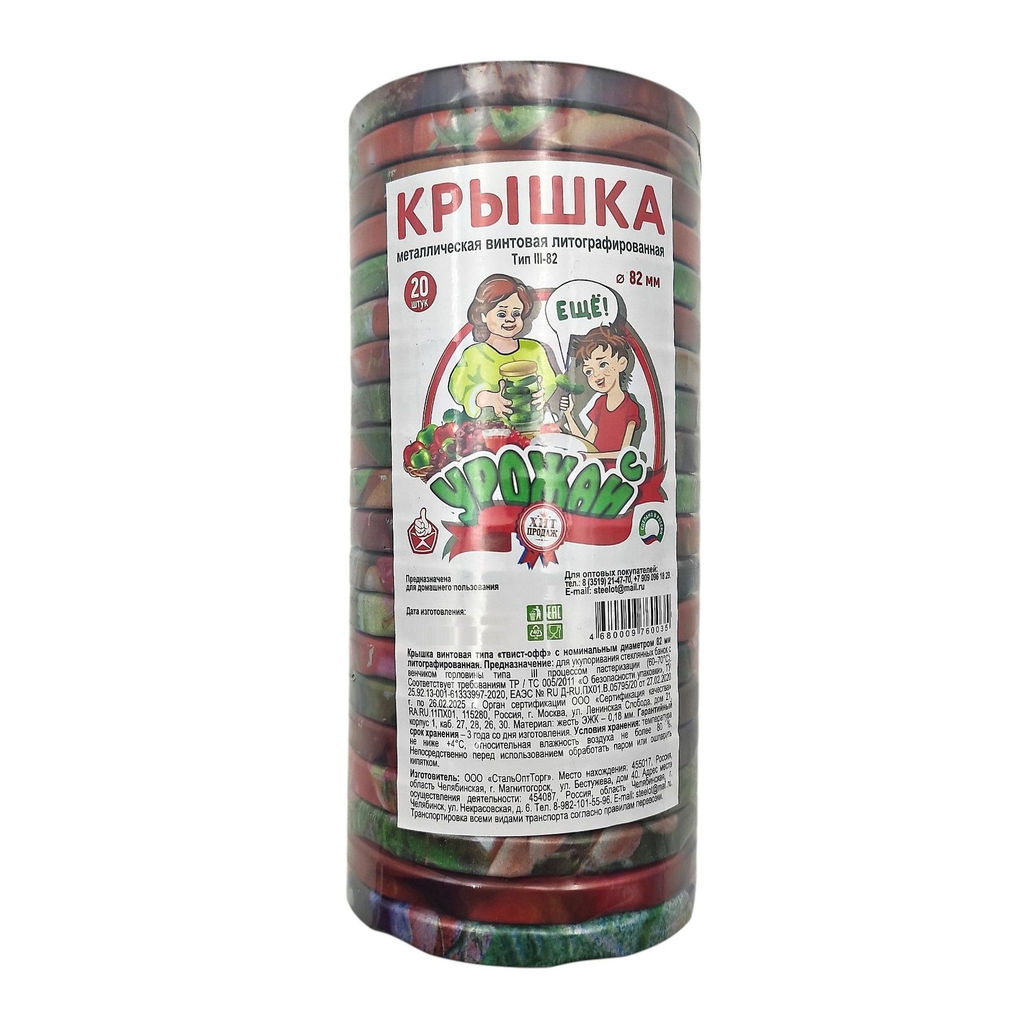 20шт. Крышка "твист-офф" d82мм (литография)
