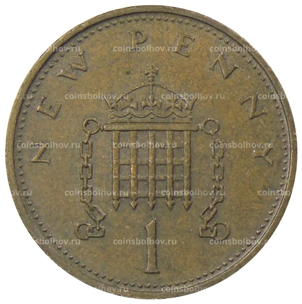1 новый пенни 1971 года Великобритания