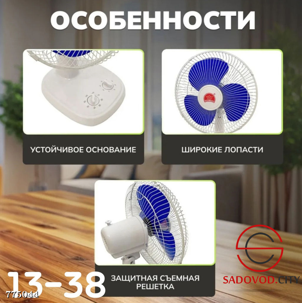 Вентилятор настольный с тремя скоростями