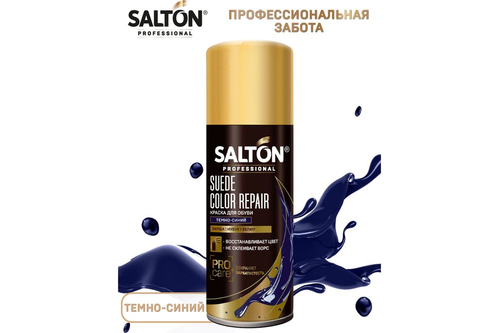 Краска для замши, нубука, велюра 200 мл Темно-синий SALTON PROFESSIONAL  фото 2