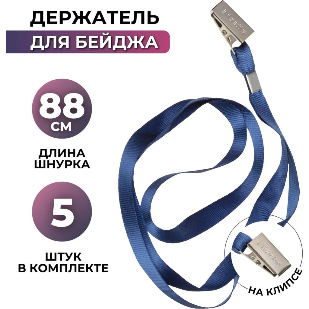 Держатель для бейджа Attache с клипом синий K-1081, 5 шт/уп  фото 2