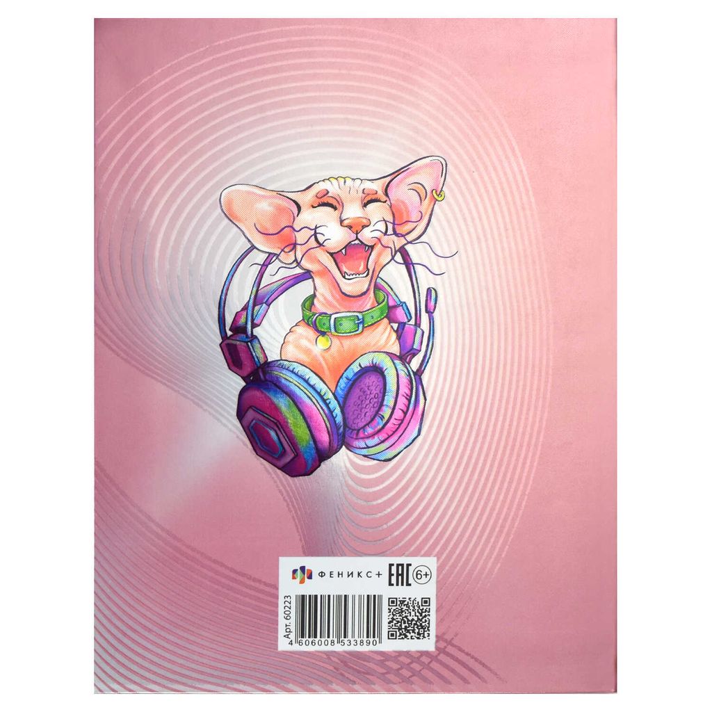 Дневник школьный арт. 60223 КОШКА / интегральный переплёт, А5+, 48 л., выборочный УФ-лак, конгрев, печать по фольге, матовая ламинация, печать в одну краску, универсальная шпаргалка/