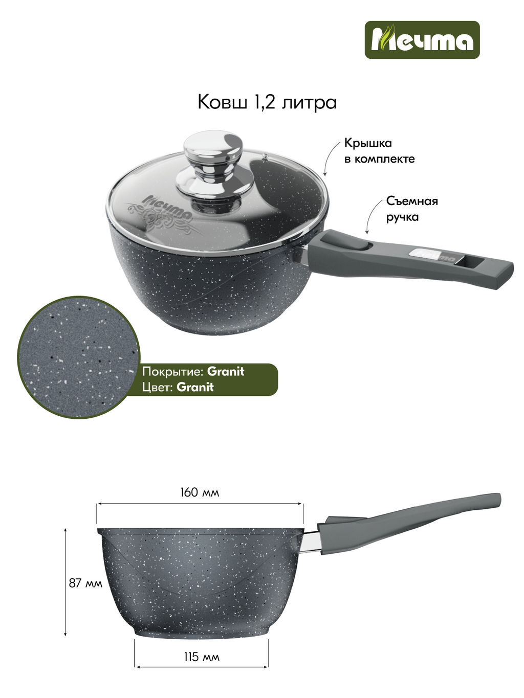 Ковш алюмин. 1,2л (АП) Гранит black с съемной ручкой, стекл.крышкой (081802) (Мечта)