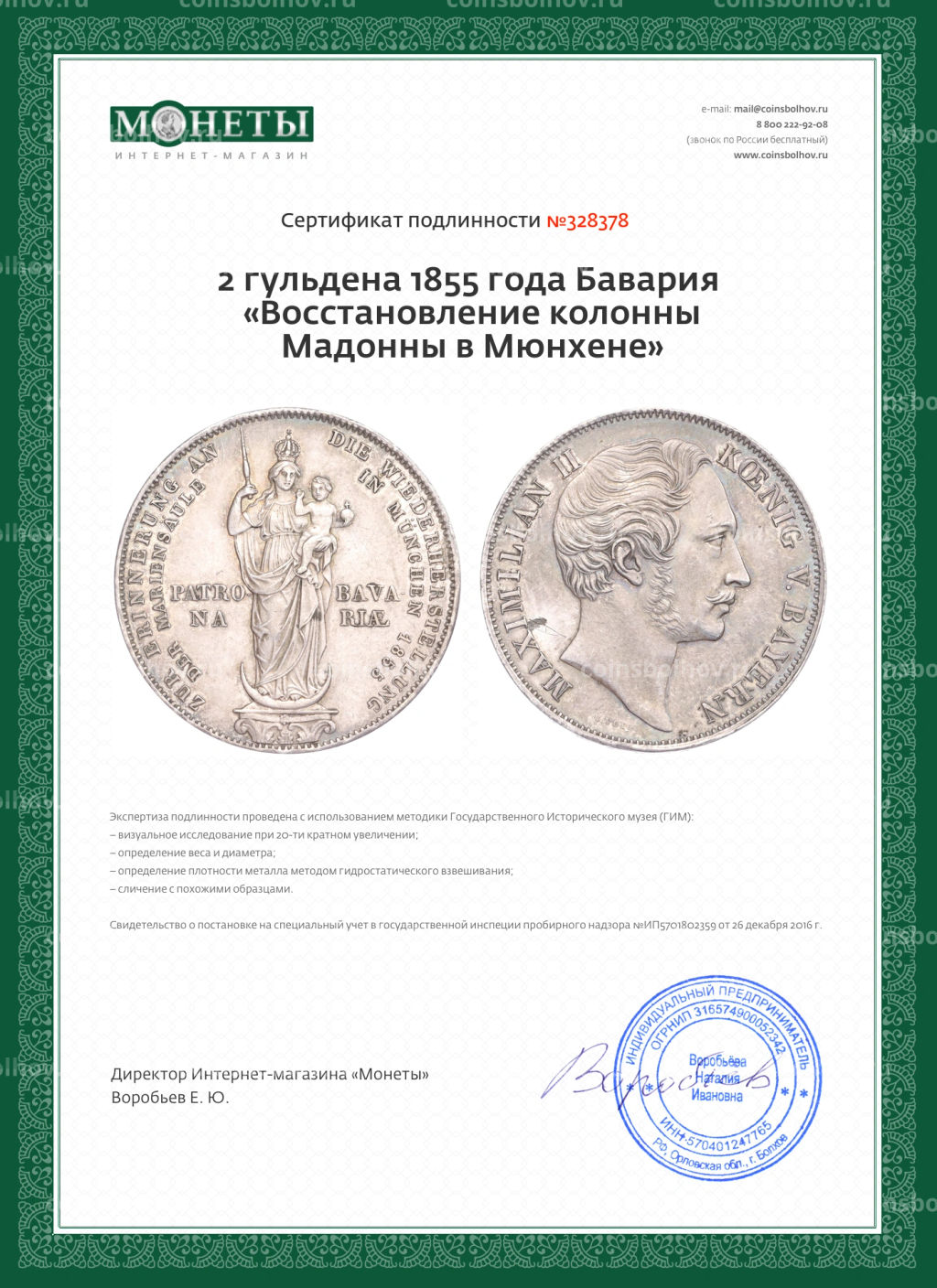 Монета 2 гульдена 1855 года Бавария Восстановление колонны Мадонны в Мюнхене