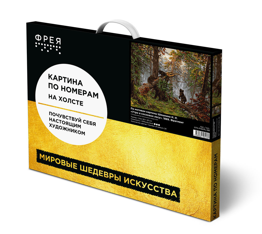 ФРЕЯ GTG-PNB/PL-199 Набор для раскрашивания по номерам 40 х 50 см По мотивам картины Шишкина И. И. Утро в сосновом лесу. 1889. Фрагмент
