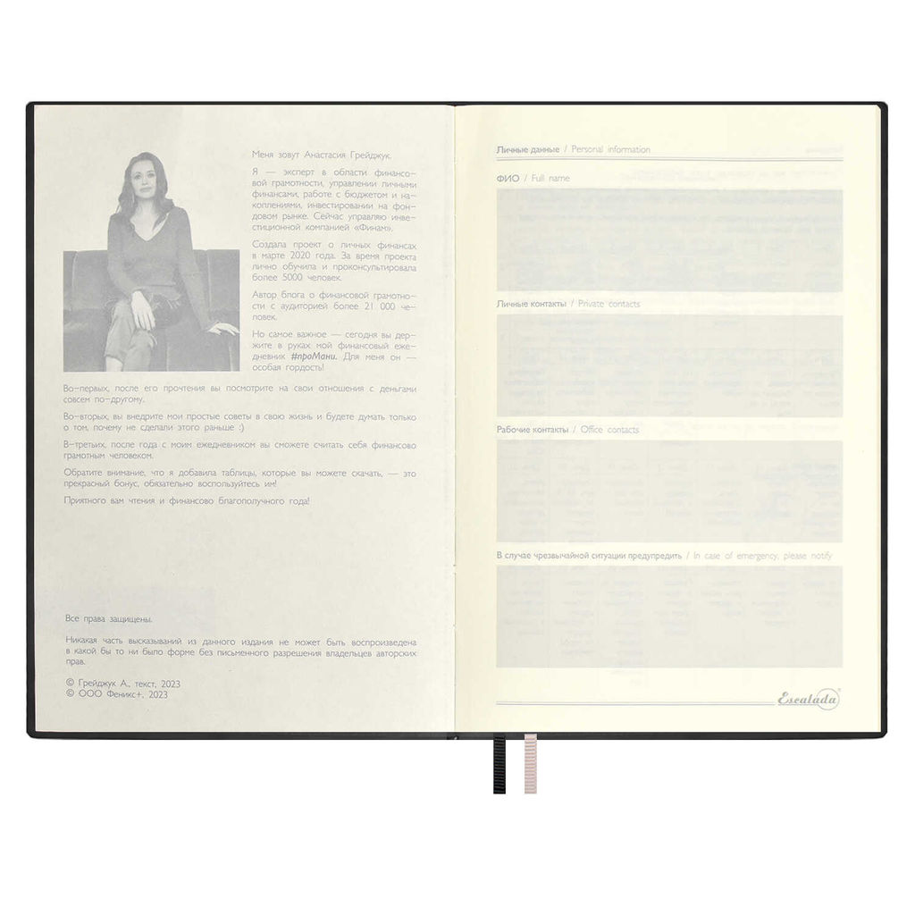 Ежедневник недатированный ESCALADA, #проМани, А5, 160 л., арт. 64002/ 15 ТИВОЛИ ЧЁРНЫЙ  фото 8