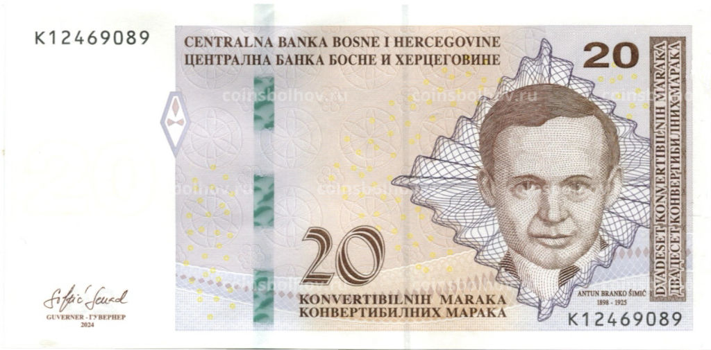 20 конвертируемых марок 2024 года Босния и Герцеговина (Антун Бранко Шимич)