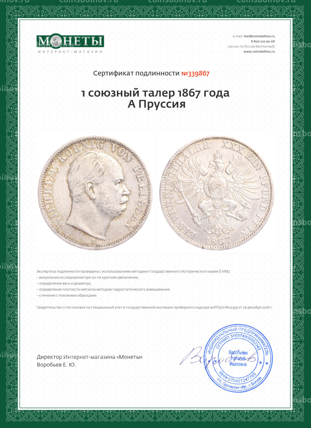 Монета 1 союзный талер 1867 года A Пруссия
