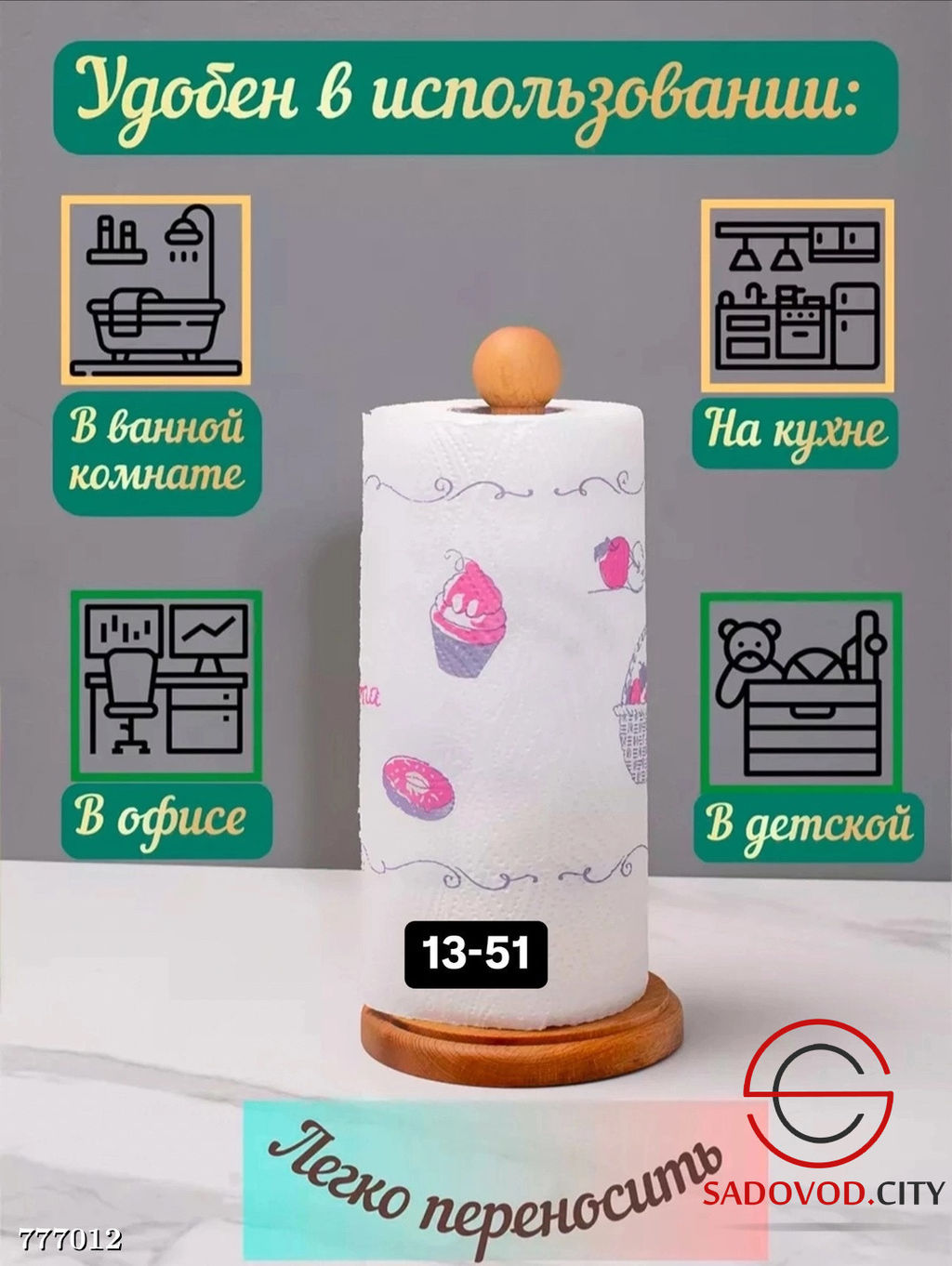 Держатель для бумажных полотенец