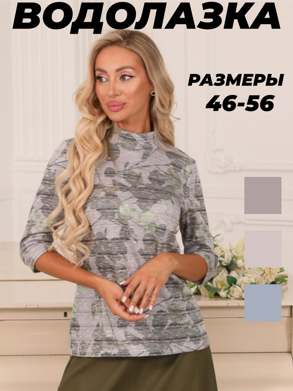 Водолазка М5-5577/4 - Wisell фото 2