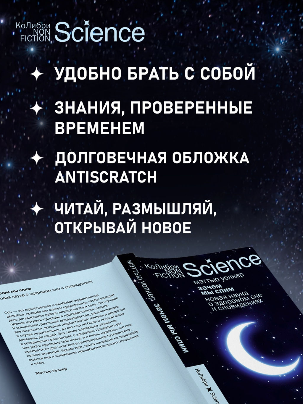 Зачем мы спим. Новая наука о здоровом сне и сновидениях (европокет). Уолкер М. - Колибри фото 4