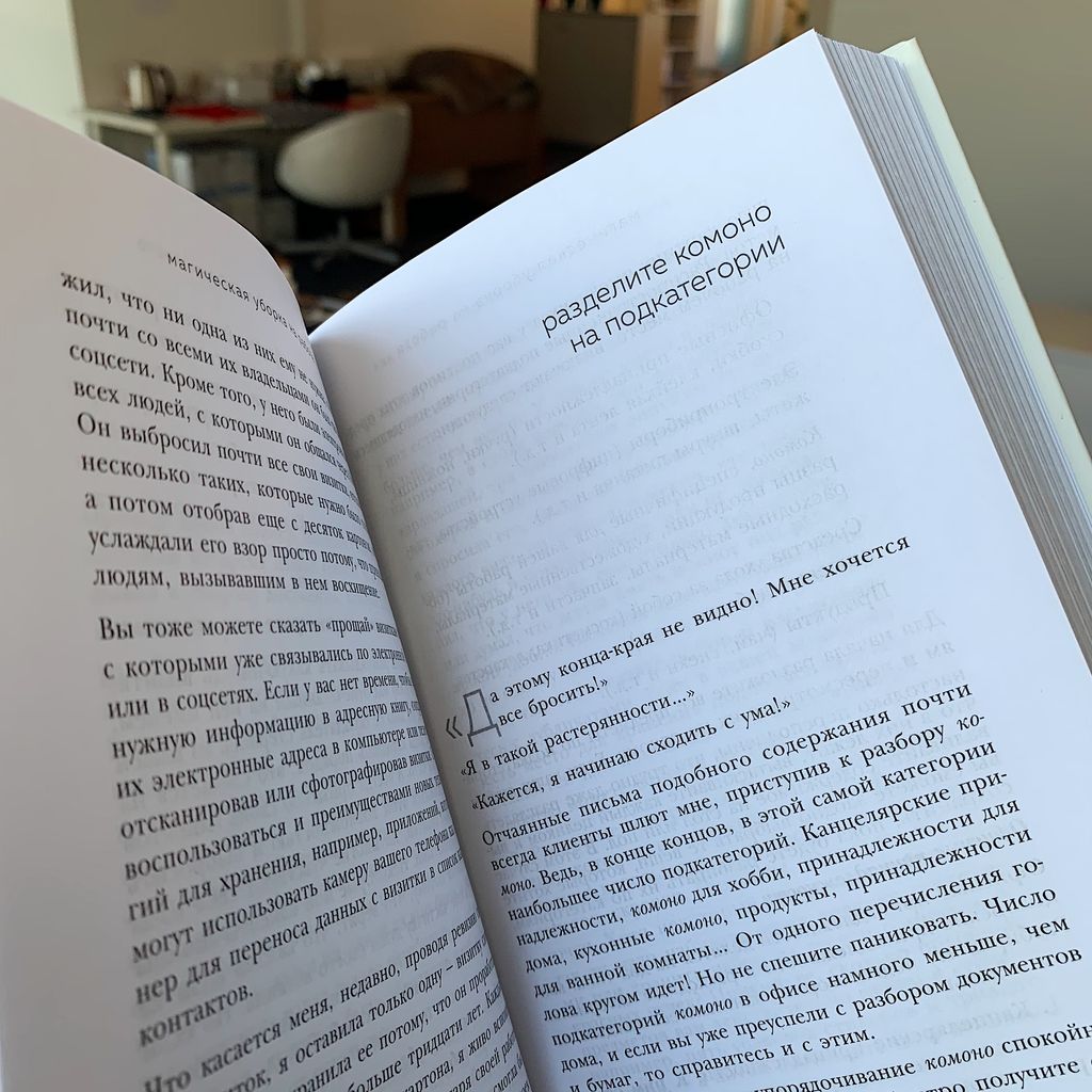 Магическая уборка. Японское искусство наведения порядка дома и в жизни - Эксмо фото 4