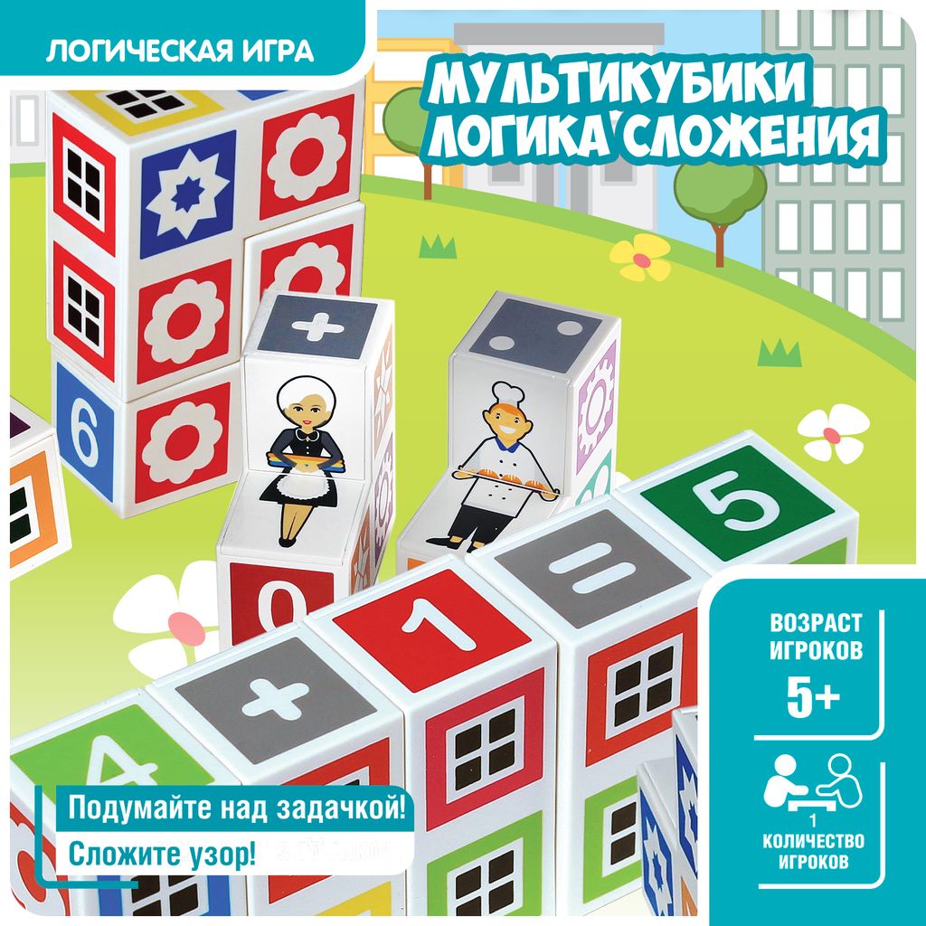 Игра настольная логическая с т.з.Bondibon МУЛЬТИКУБИКИ. ЛОГИКА СЛОЖЕНИЯ  фото 2