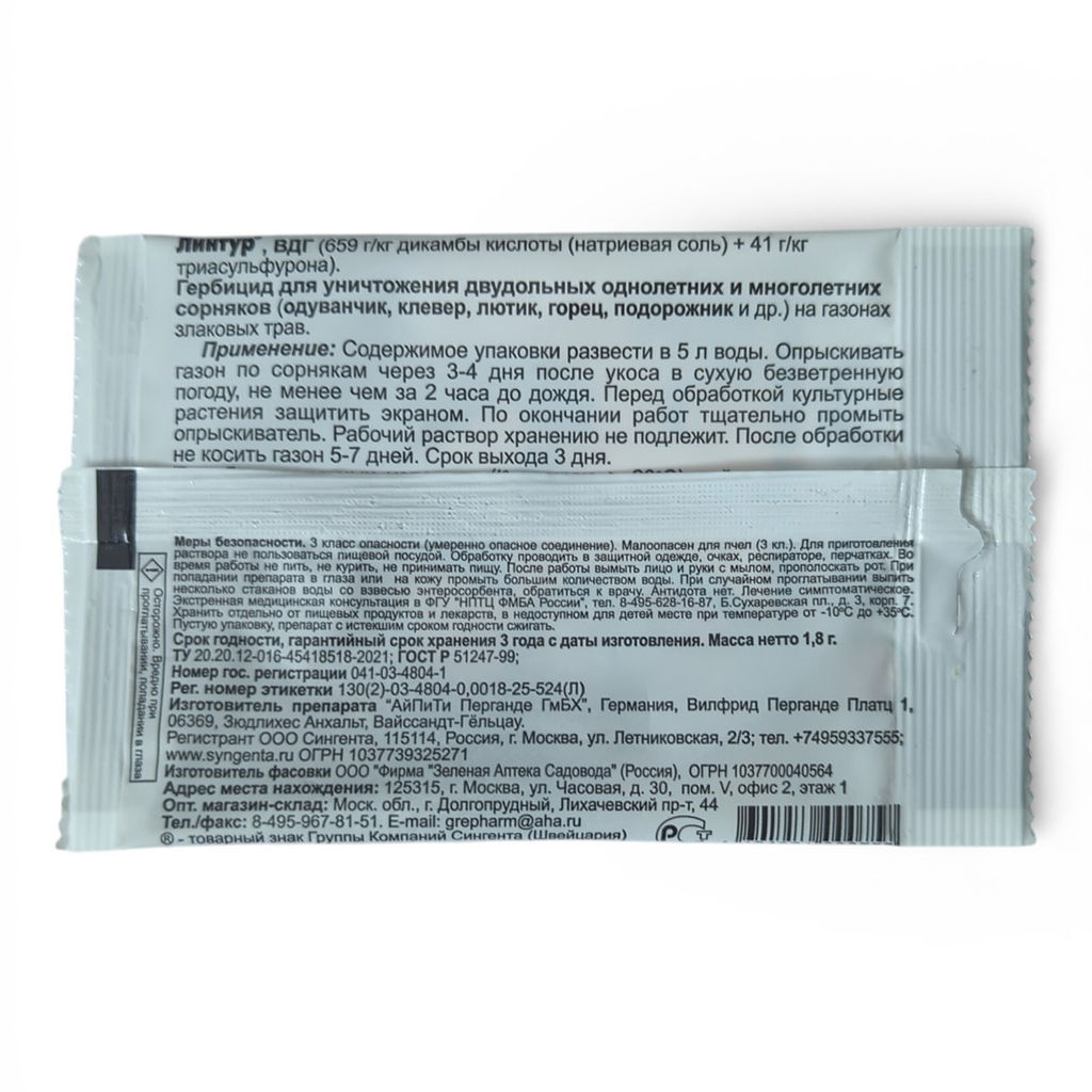 Линтур (1.8г) ср-во от сорняков на газонах
