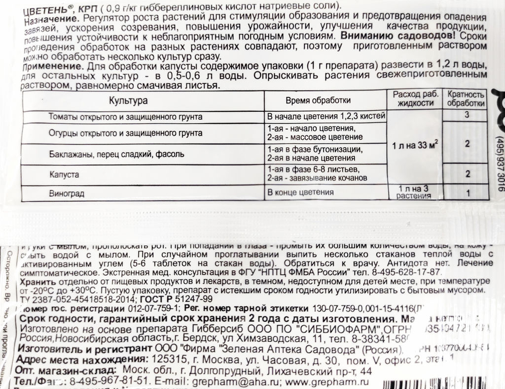 Регулятор роста "Цветень" 1г