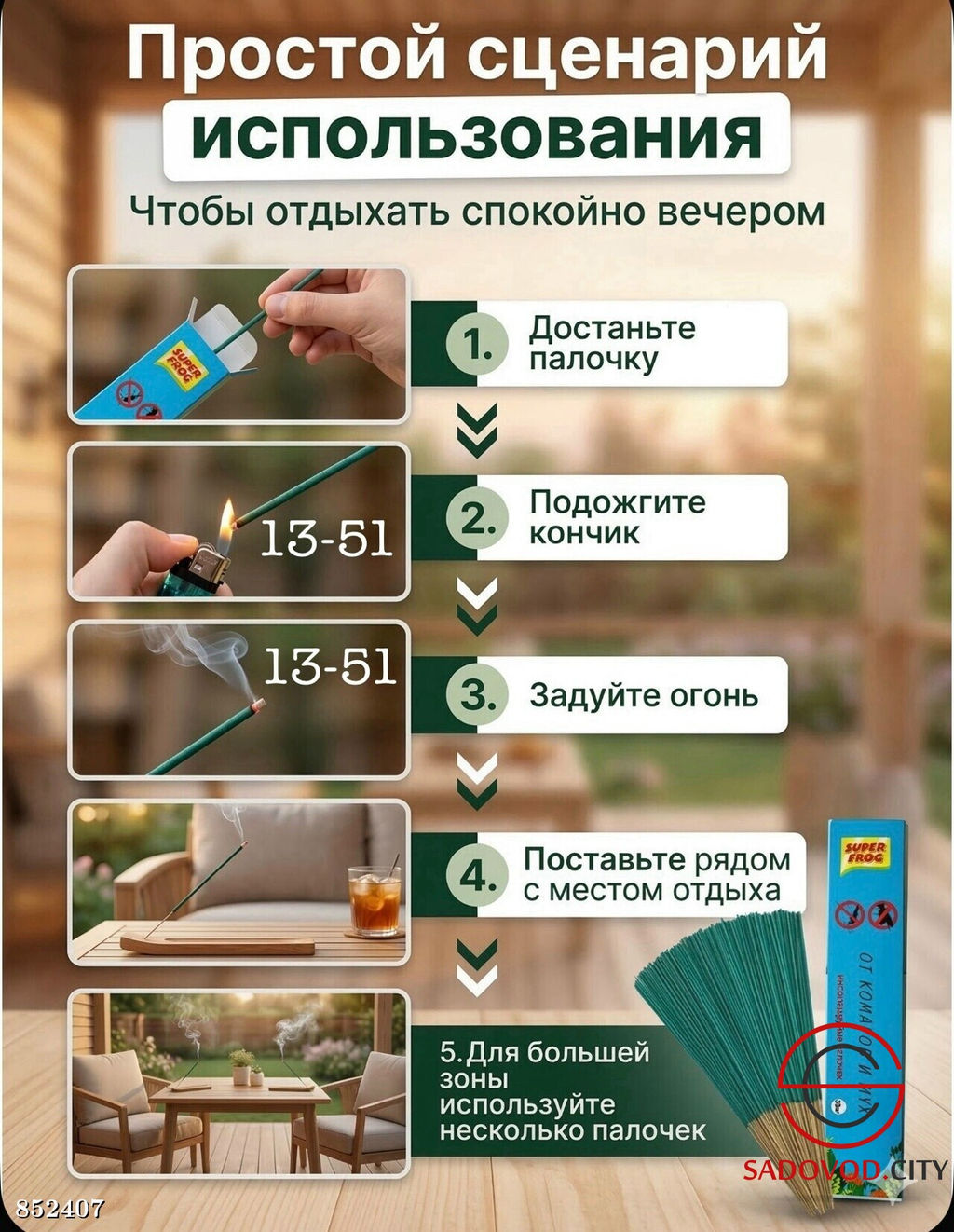 Палочки ароматические от комаров и мошек