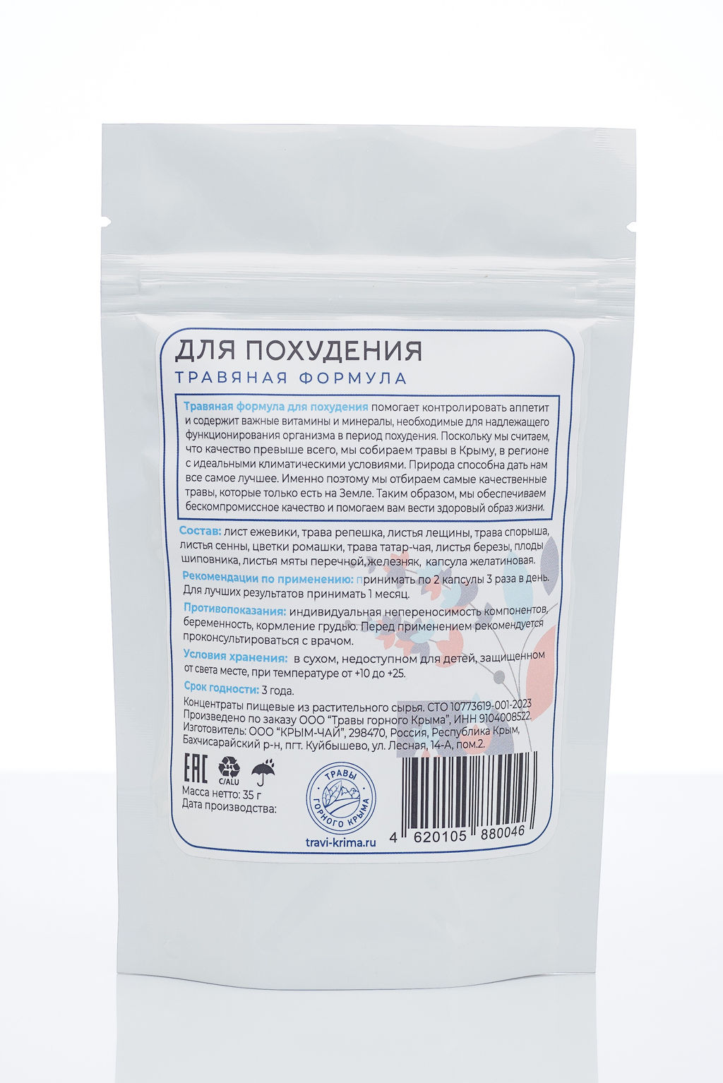 Капсулы Для похудения. Травяная формула - Травы горного крыма фото 7