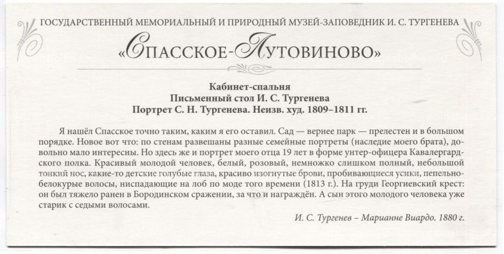 Открытка Спасское-Лутовиново  Кабинет-спальня. Письменный стол И.С.Тургенева