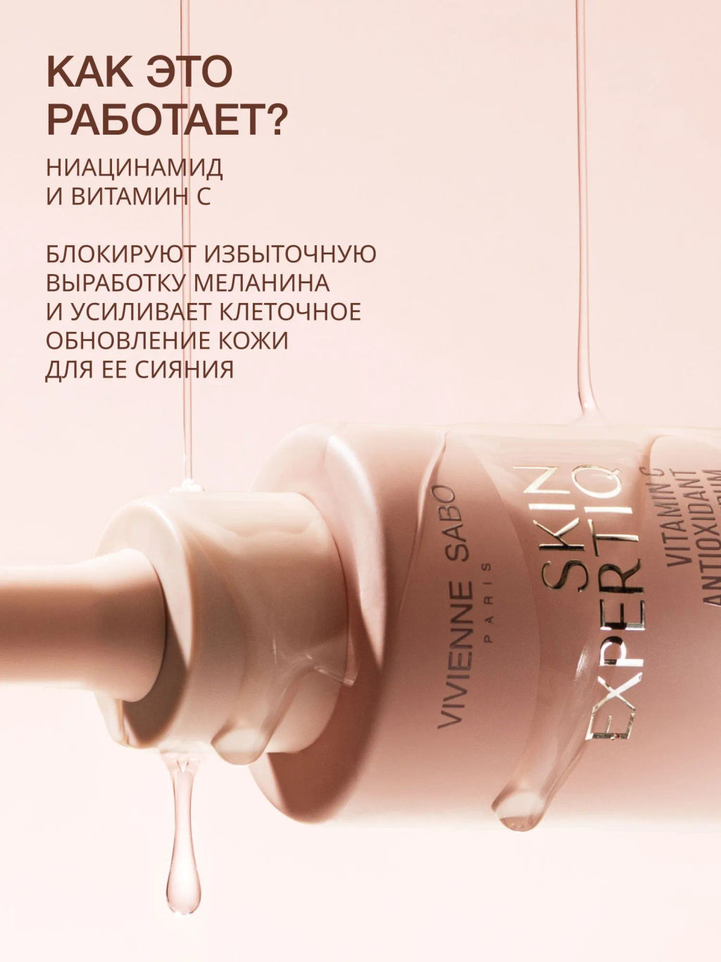 Vivienne Sabo Skin Expertiq Антиоксидантная сыворотка для сияния кожи с витамином С 30 мл  фото 3