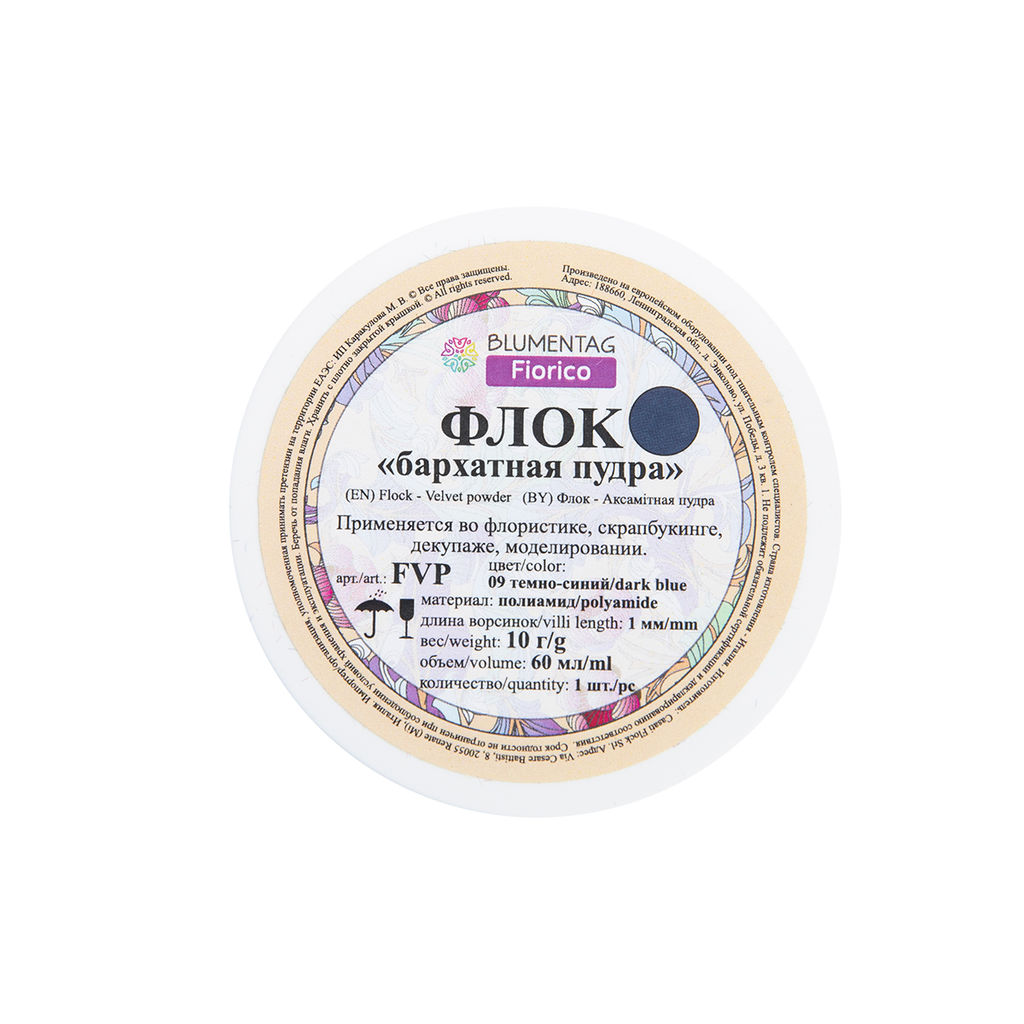 Blumentag FVP Флок - Бархатная пудра полиамид 3 х 1 шт. 10 г 09 темно-синий фото 4