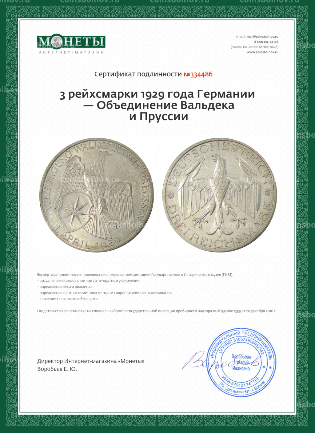 3 рейхсмарки 1929 года Германии  Объединение Вальдека и Пруссии