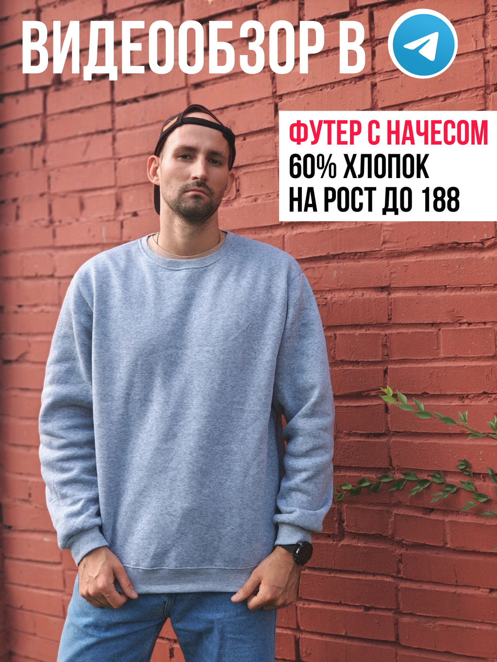 Свитшот с начесом в наличии