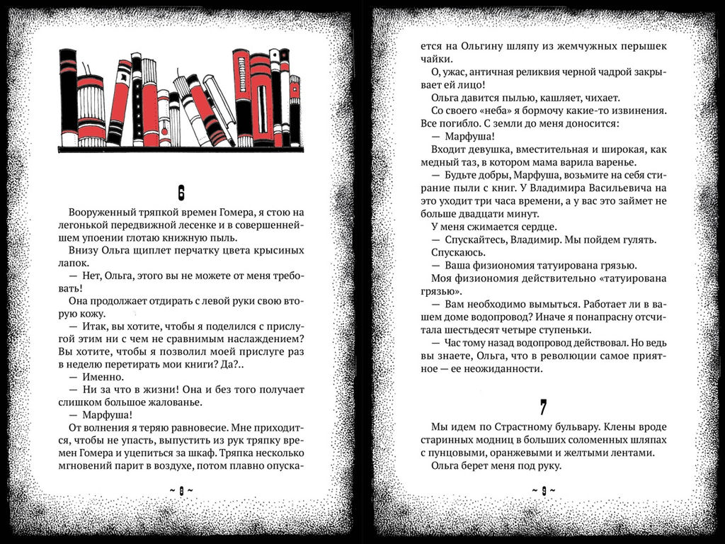 Циники. Мариенгоф А. - Иностранка фото 3