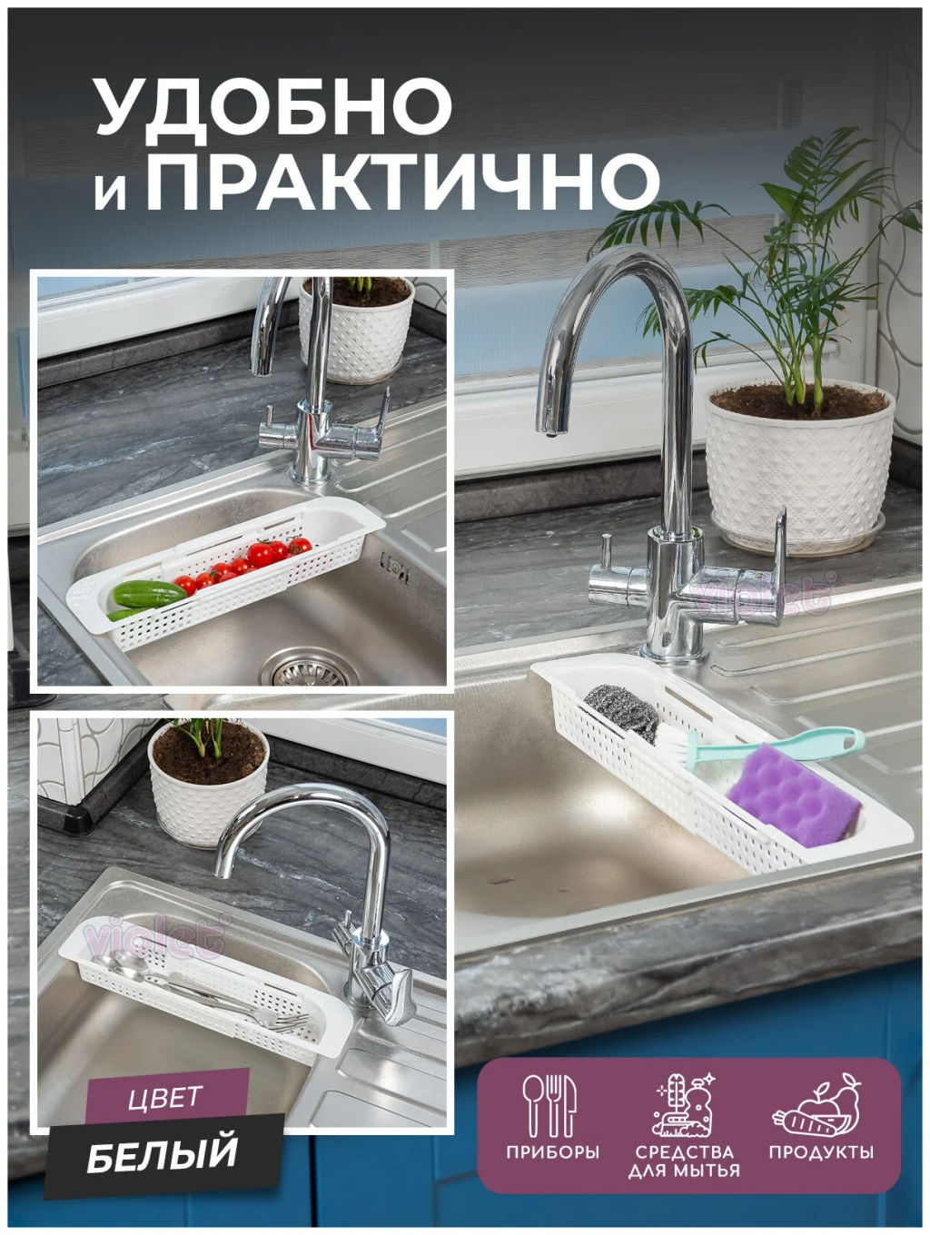 Органайзер раздвижной на раковину Лофт (белый) 190006 Виолет  фото 3