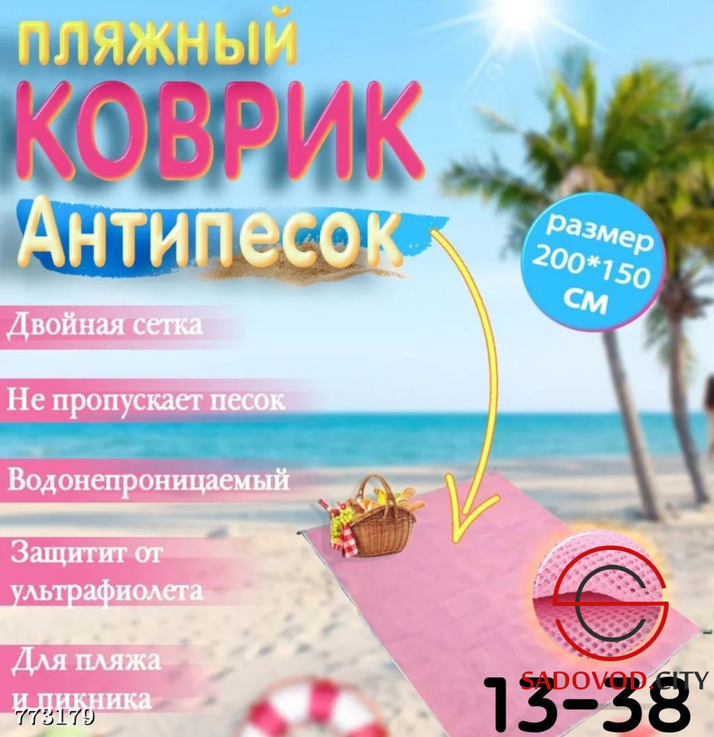 Пляжный коврик "Антипесок"