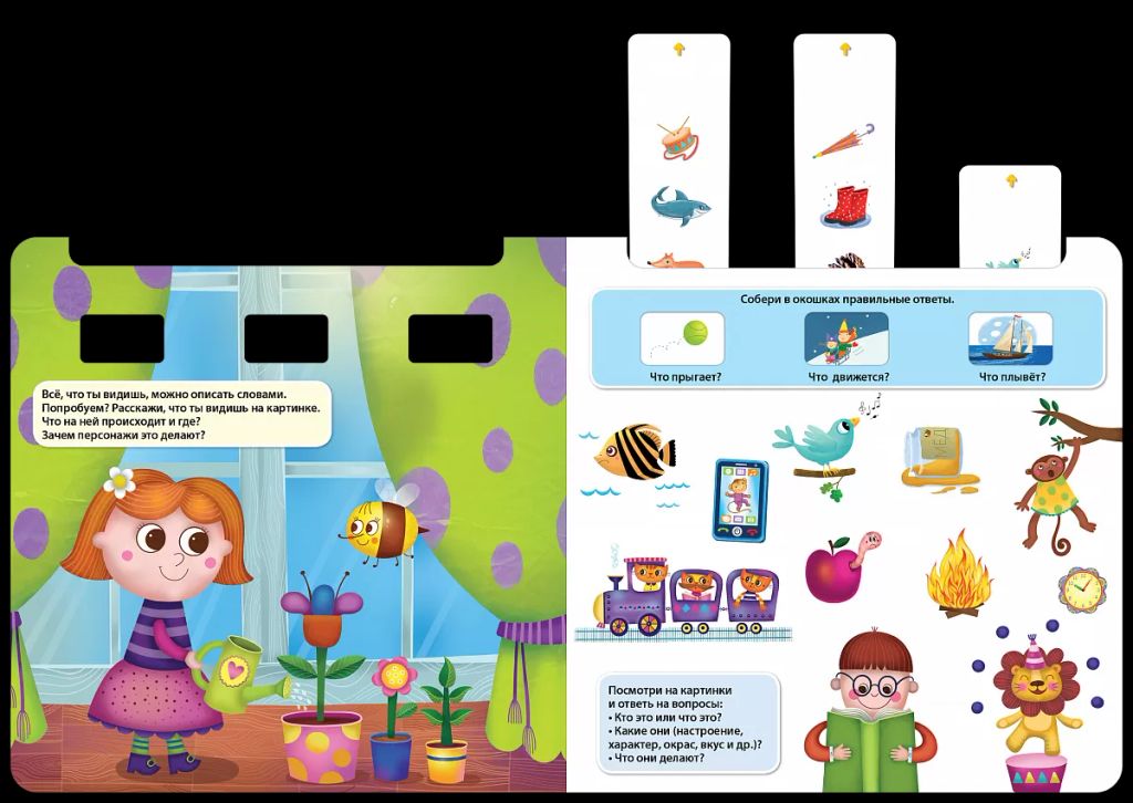 Книга - тренажер. Развиваем мышление и речь - Робинс фото 2