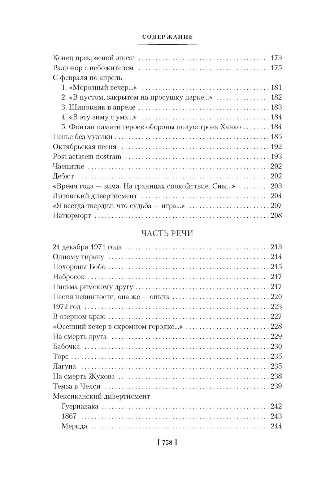 Стихотворения. Пьесы. Бродский И. - Азбука фото 5