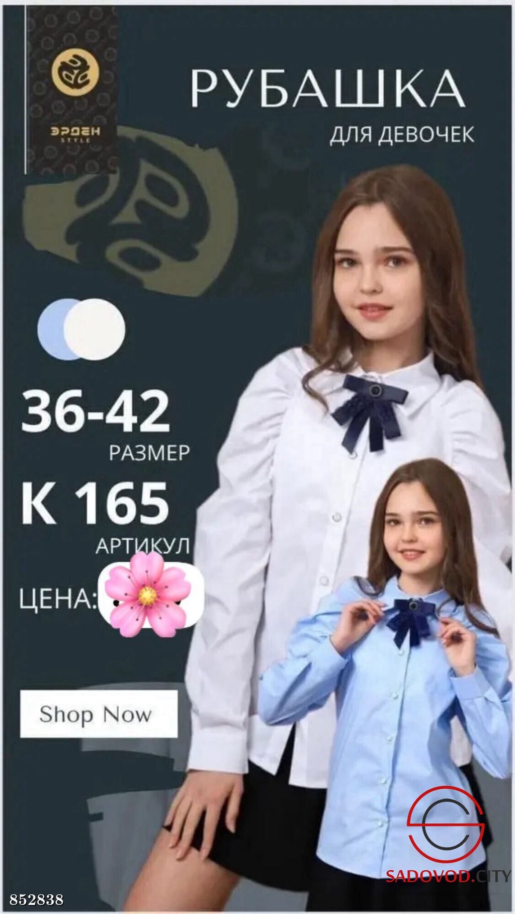 Рубашка для девочек школьная - Bruno фото 2