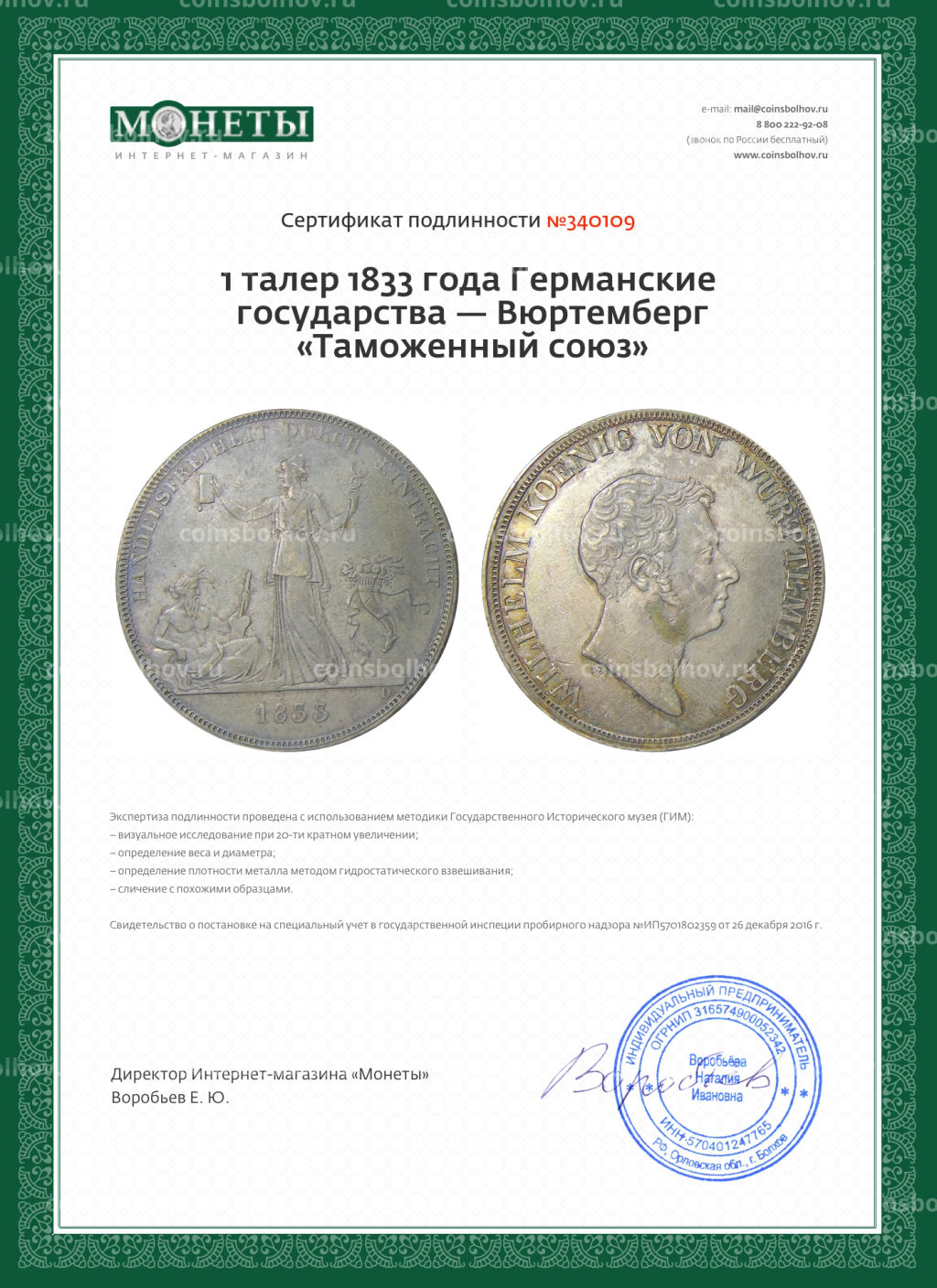 1 талер 1833 года Германские государства  Вюртемберг Таможенный союз
