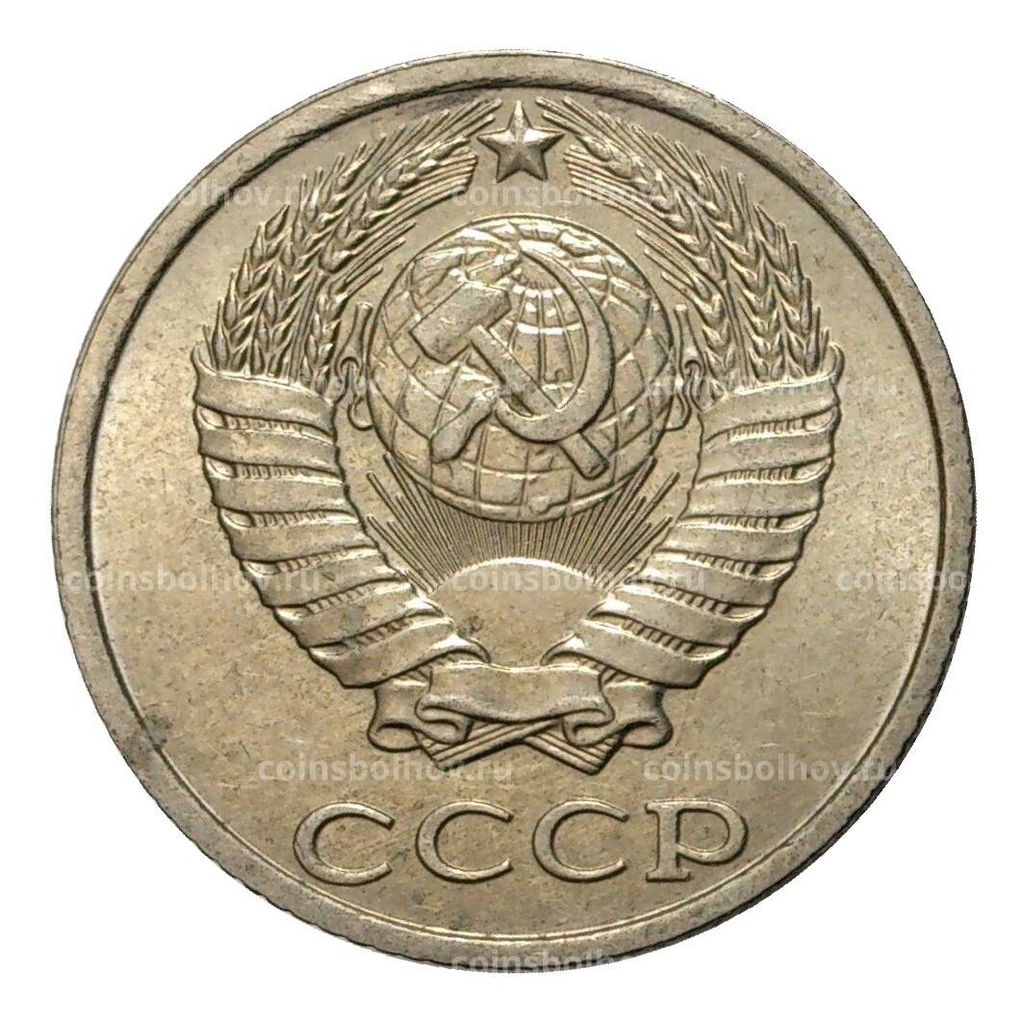 Монета 10 копеек 1986 года