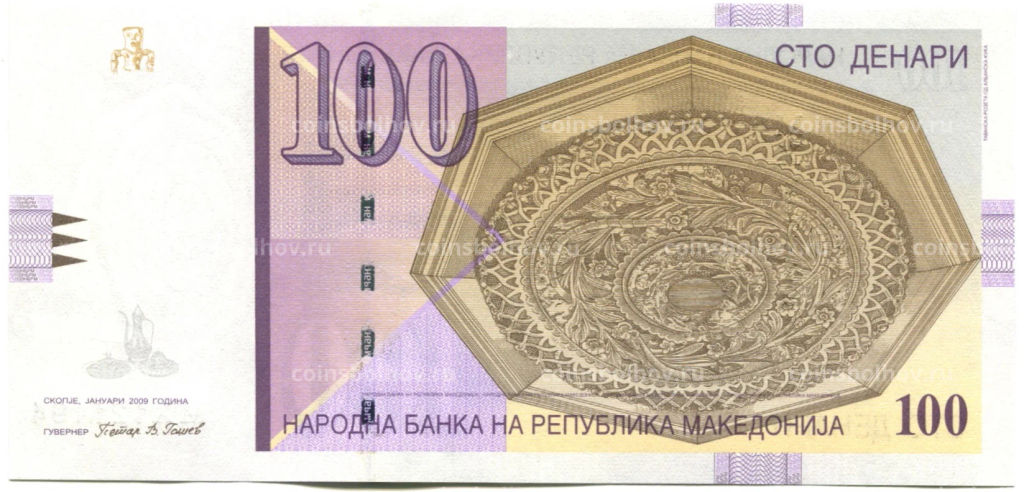 100 денаров 2009 года Македония