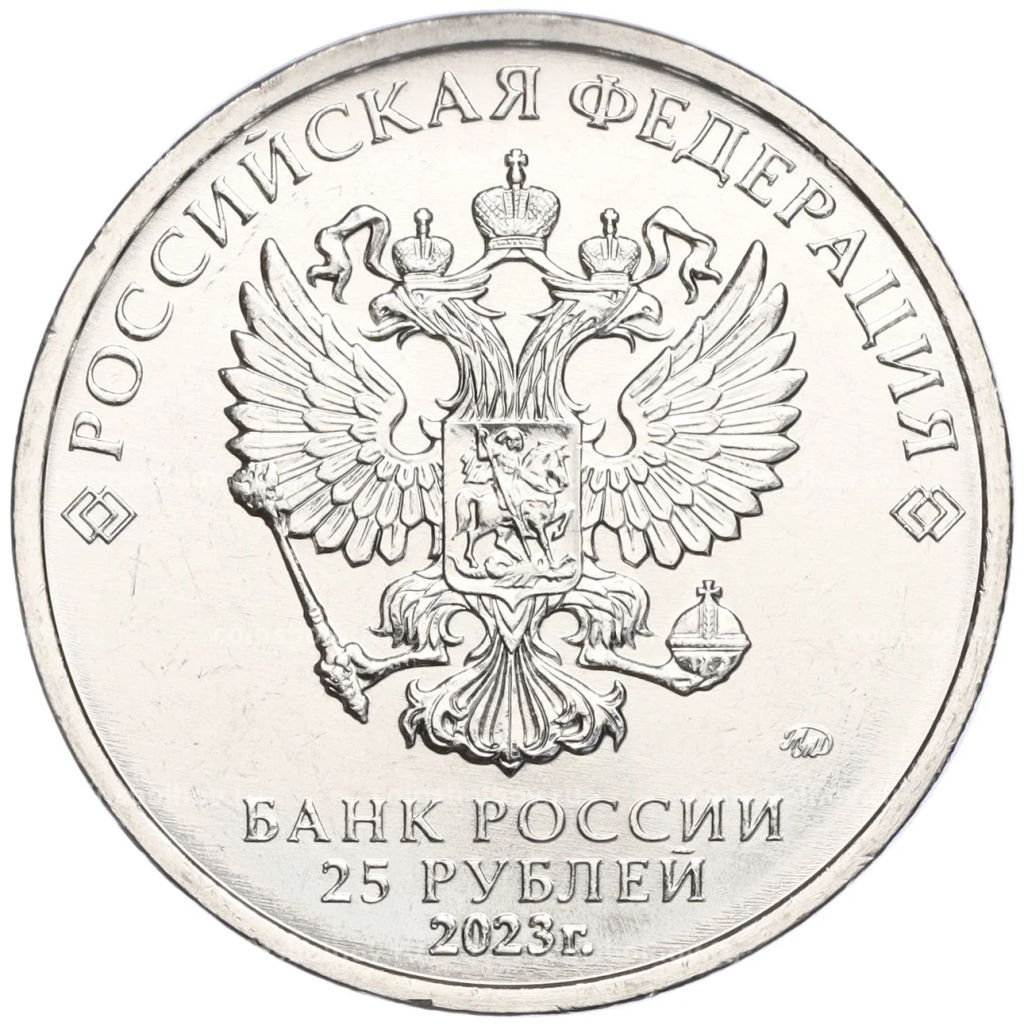 25 рублей 2023 года ММД Российская (Советская) Мультипликация  Аленький цветочек