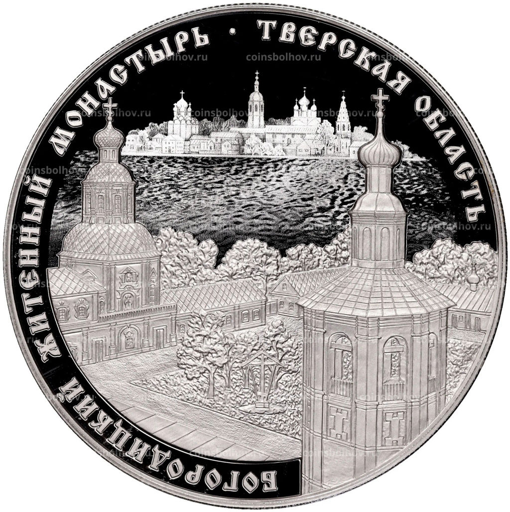 25 рублей 2017 года СПМД Памятники архитектуры России  Богородицкий житенный монастырь в Тверской области
