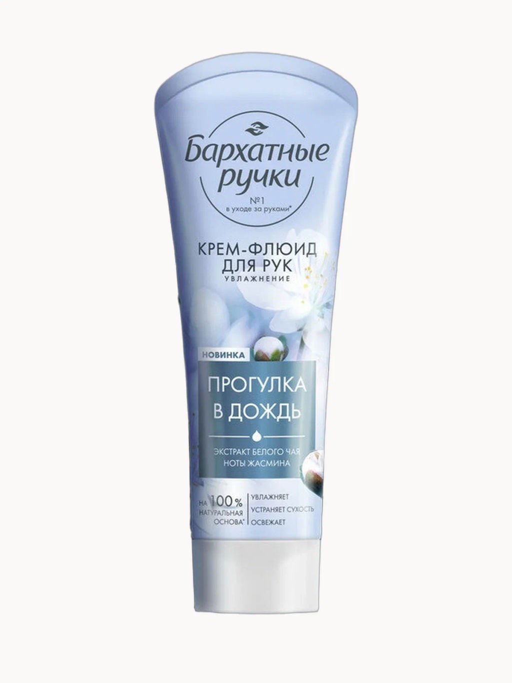 БАРХАТНЫЕ РУЧКИ крем-флюид д/рук Увлажняющий 80мл
