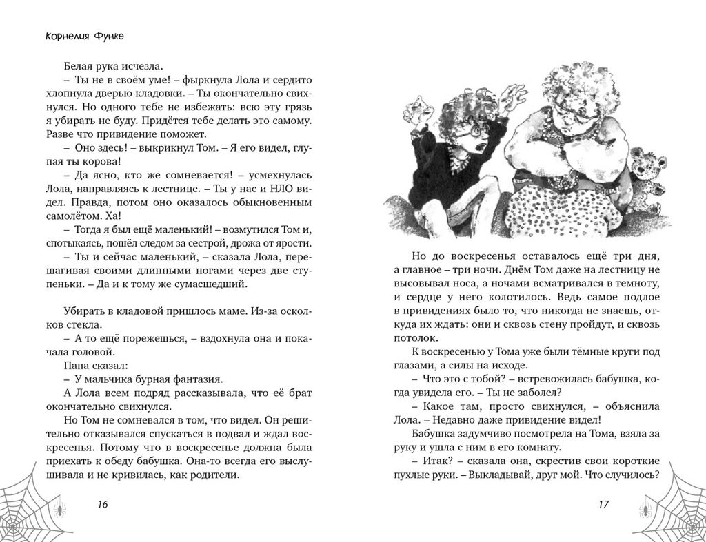Охотники за привидениями. Все расследования. Функе К. - Махаон фото 3