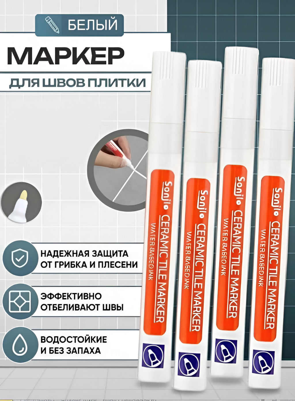 Маркер для плиточных швов, маркер для швов плитки Белый 1ШТ - Buro фото 4
