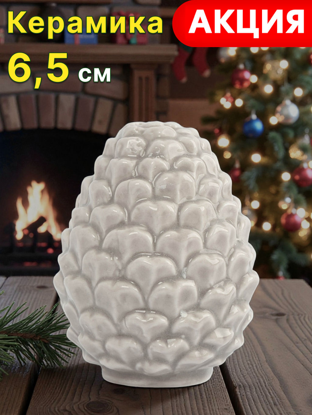 Емкость для соли или перца, 7 см, фарфор P, бежево-молочная, Шишка, Pinecone - Anna lafarg фото 6