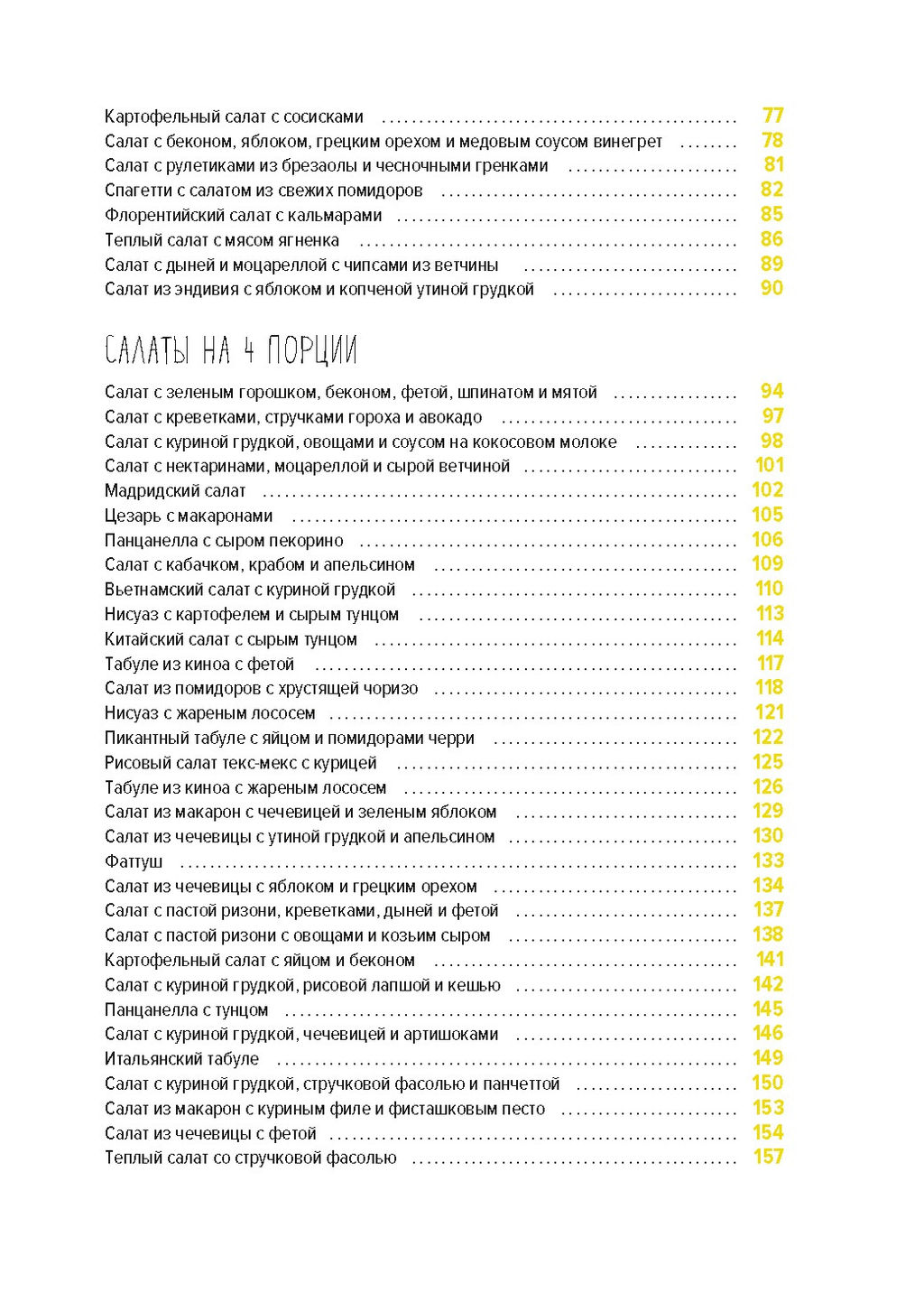 Праздник как по нотам: Салаты. Гомез Д. - Колибри фото 4